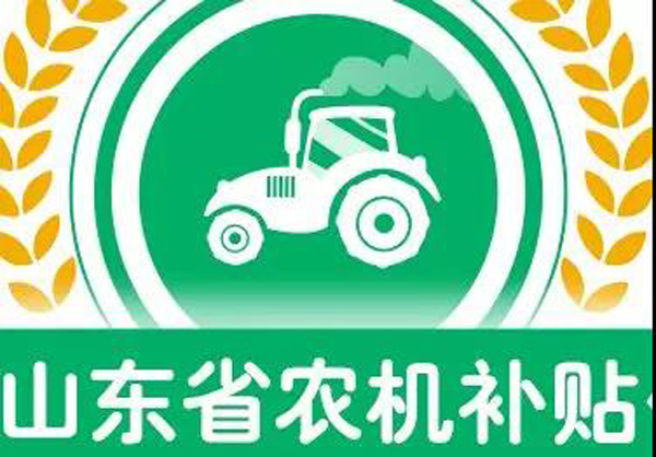 重要通告！??！針對(duì)廣大養(yǎng)殖用戶--農(nóng)機(jī)補(bǔ)貼小常識(shí)