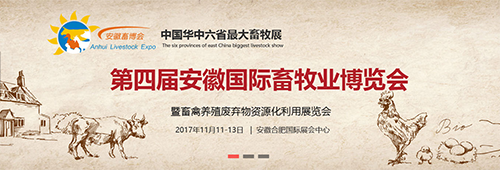 福航環(huán)保即將亮相華中六省最大畜牧展，11月11日，我們一起約起來(lái)?。?！